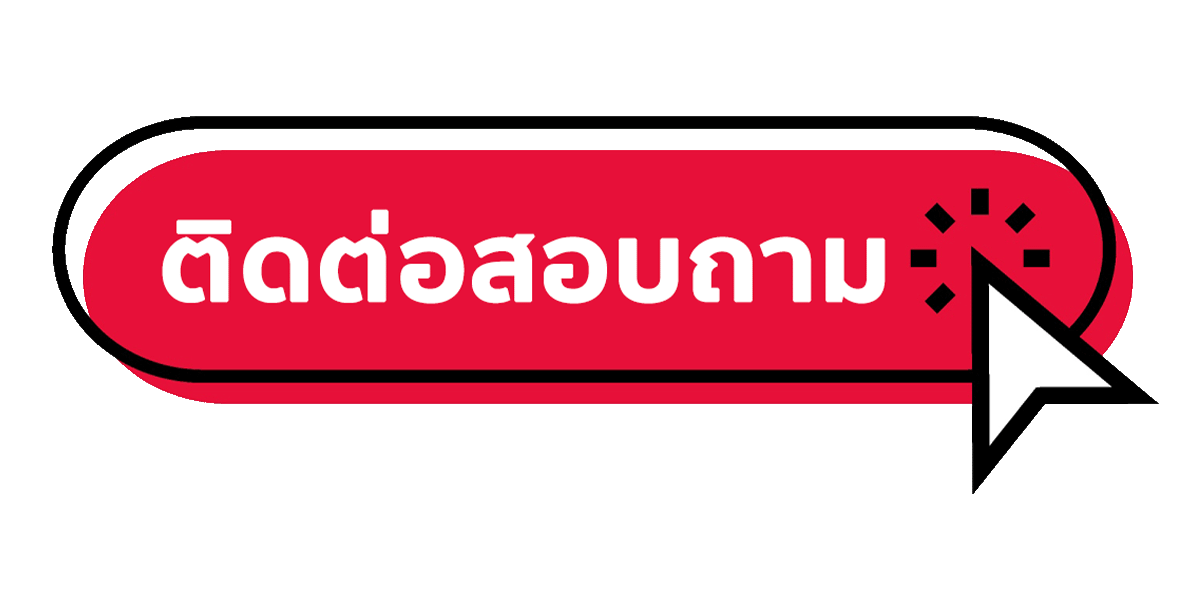 gundam69 - ติดต่อสอบถาม